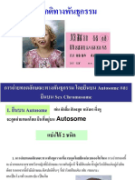 16439382826446 โรคทางพันธุกรรม