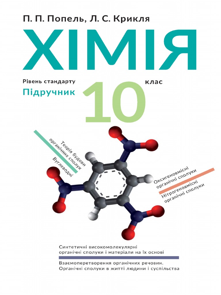 Химия | PDF