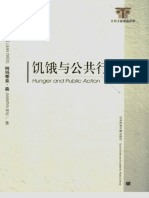 饥饿与公共行为 (让·德雷兹、阿玛蒂亚·森，社会科学文献出版社，2006年)