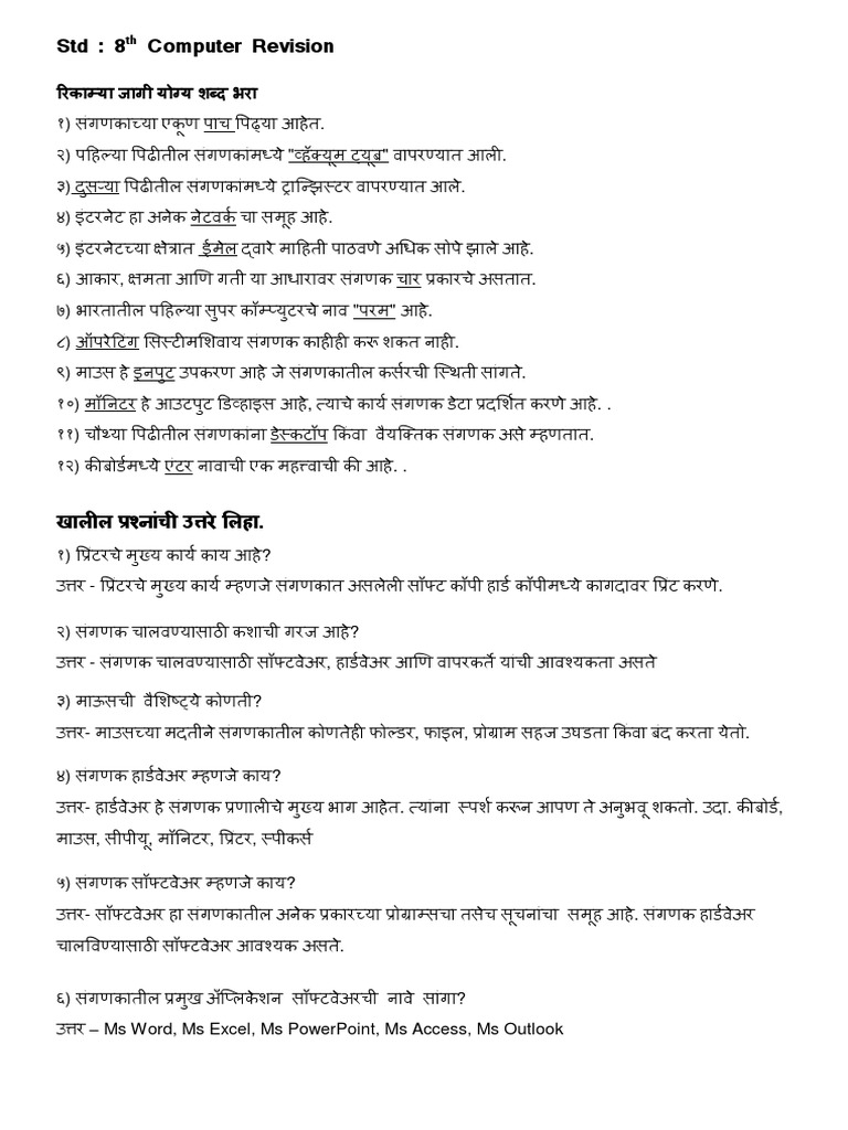 8th STD Marathi Computer Revision | PDF