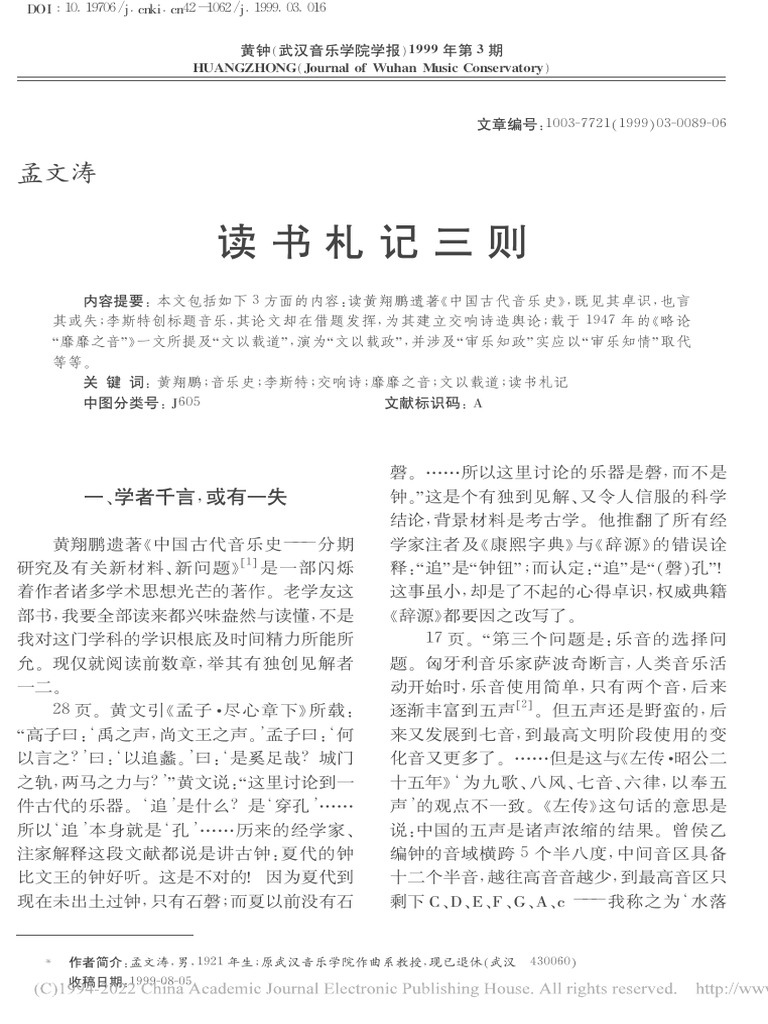 读书札记三则 孟文涛 | PDF
