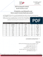 بلاغ انتداب أعوان مراقبة الحملة الانتخابية