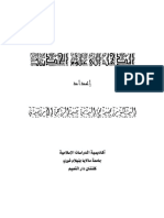 المدخل إلى علوم الحديث+ 3 Full Ada Isbn