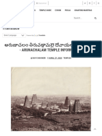 అరుణాచలం తిరువణ్ణామలై దేవాయలం సమాచారం - Arunachalam Temple Information - Hindu Temples