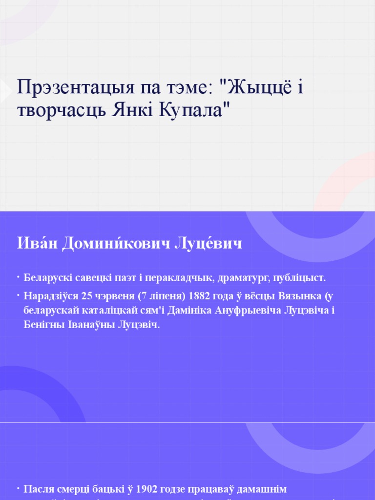 Янка Купала | PDF