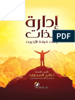 إدارة الذات 3