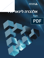 מתמטיקה לינארית כרך א