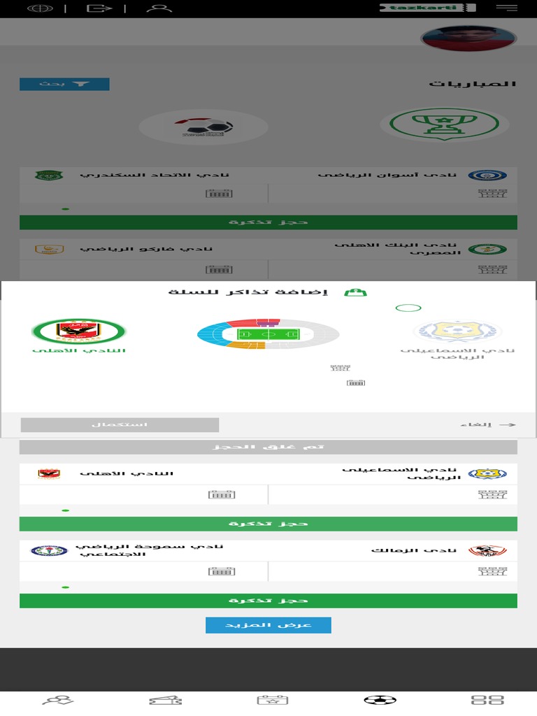 Arabic Sports Ticket Booking | PDF