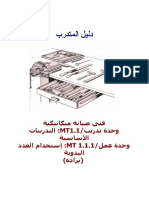 دليل المتدرب-إستخدام العدد اليدوية