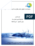 دليل المتدرب تجارب التشغيل درجة ثالثة