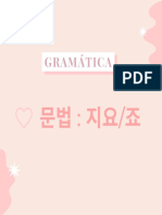 Gramática coreana 지/죠