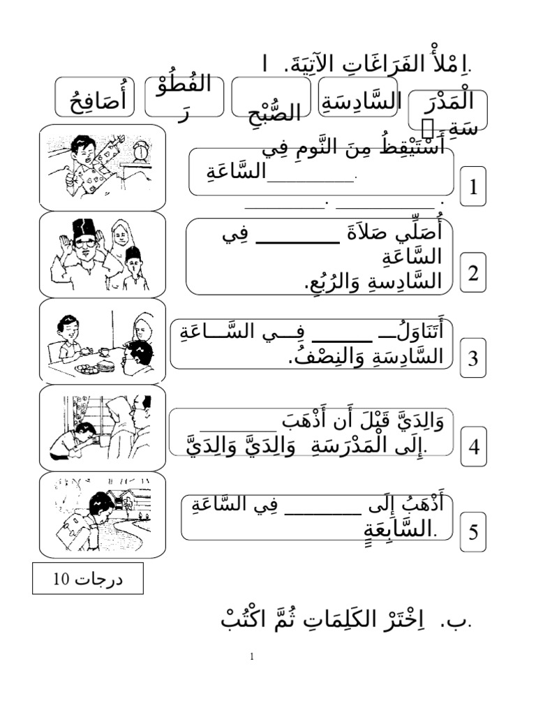 Soalan Bahasa Arab Tahun 5