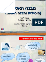 מצגת מבנה האטום