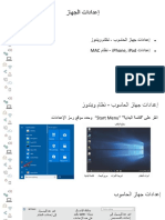 إعدادات جهاز الحاسوب