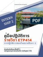 คู่มือนักศึกษา Internship 2.2565 (ปี5)