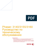 Service Manual Phaser 3140 3155 3160.RUS