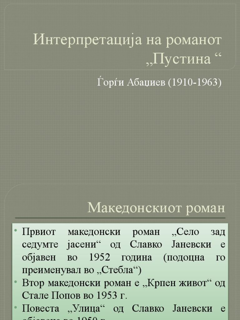 „Пустина" | PDF
