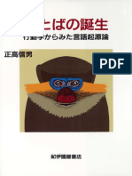 ことばの誕生―行動学からみた言語起源論 (正高 信男)