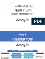 代理店用マニュアル