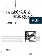 構造からみる日本語文法 (三原健一)