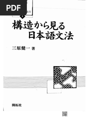 日本語文法百科 71SVclltmML.jpg