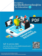 คู่มือ Canva for Education