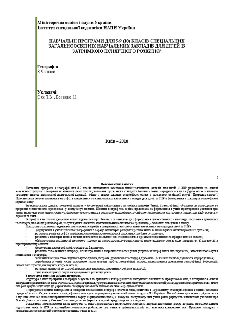89 KL Geografiya ZPR | PDF