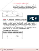 Ekzamen. 7 Klass. Zadachi S Uslovnim Operatorom