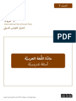 IBT Sample Test Arabic A Grade 7