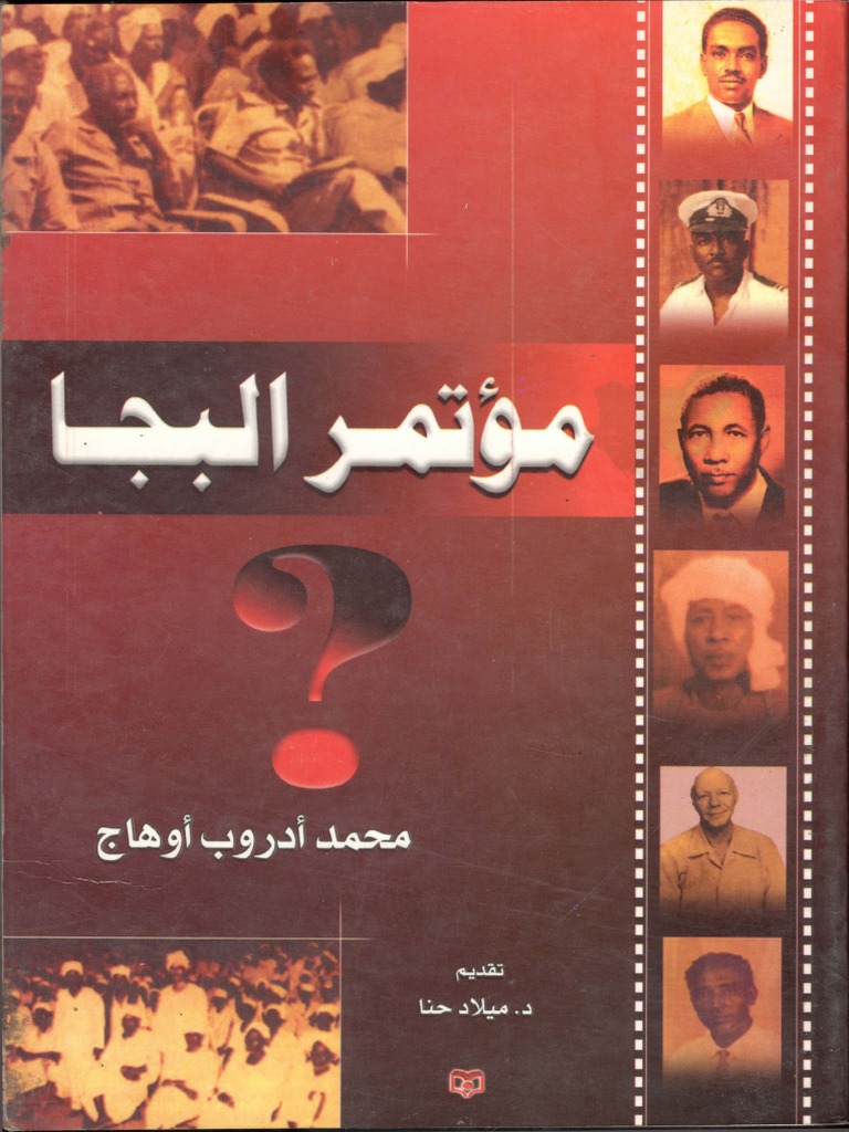 مؤتمر البجا | PDF
