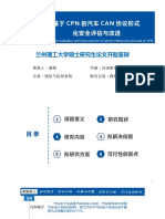 2020开题答辩PPT 郑路 基于CPN的汽车CAN协议形式化安全评估与改进