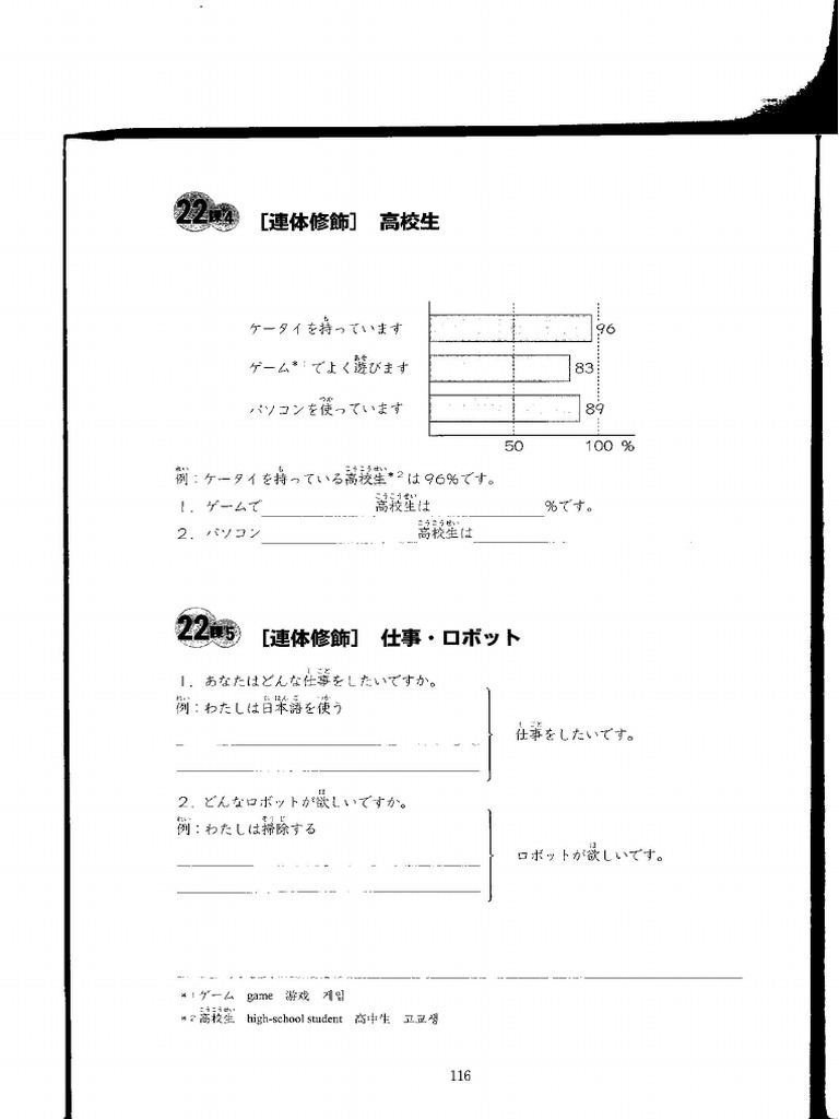 Japanese Qualifying Noun Practice PDF