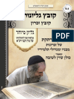 קובץ זכרון מיוחד