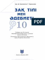 10-Класс, Қазақ Тілі -Косымова