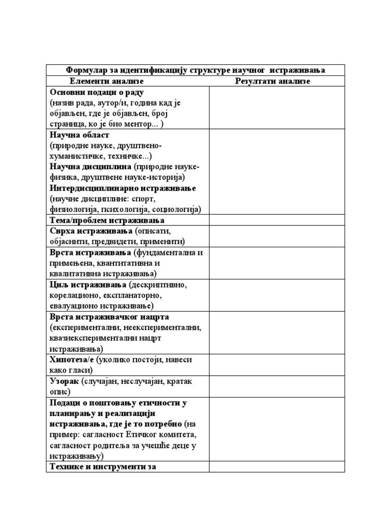 Формулар за идентификацију структуре научног истраживања | PDF