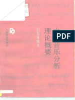 申克音乐分析理论概要 PDF