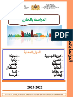 2022- 2023 الدراسة بالخارج