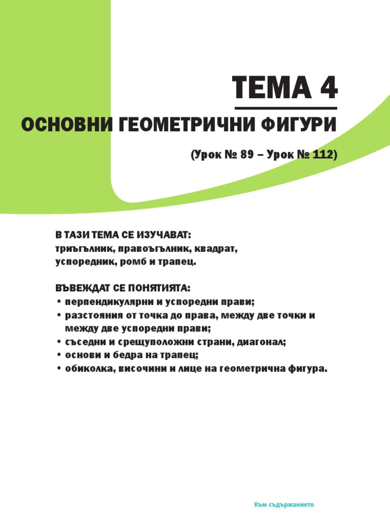 T4 d2 matematika 5 klas 1 pdf