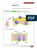 03 物質穿越細胞膜的活動 2021docx