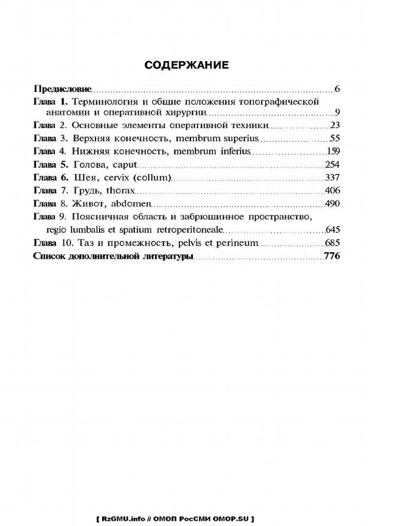 A V Nikolaev Topograficheskaya Anatomia I Opera | PDF