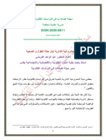 مبدأ المشروعية الإدارية إبان حالة الطوارئ الصحية الدكتور عبد الواحد القريشي 3