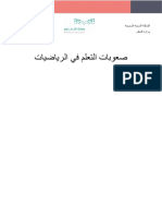 صعوبات تعلم الرياضيات