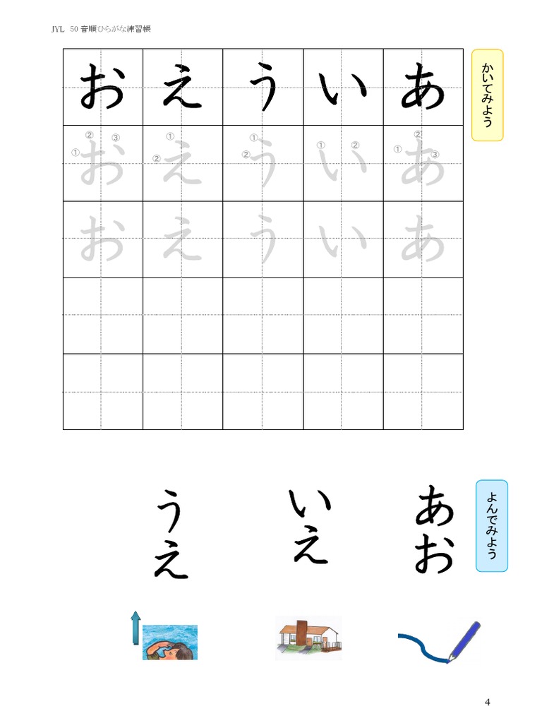 あ～の練習 | PDF