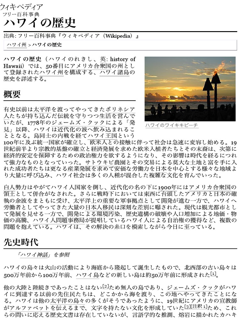 ハワイの歴史 | PDF