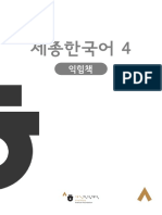 세종익힘책4익힘책PDF - Libro de Trabajo 4