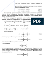 ТС-02 (Розвязок Систем 1 Порядку)