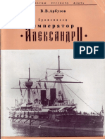 БРФ - Броненосец Император Александр II - Арбузов Full