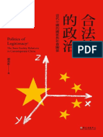 合法性的政治：当代中国的国家与社会关系
