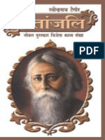 Geetanjali (Hindi) (Tagore, Ravindranath)