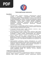 ПРиложение к индивидуальному заданию Этический кодекс психолога